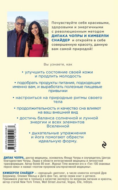 Книга Совершенная красота. Открой внутренний источник здоровья ...