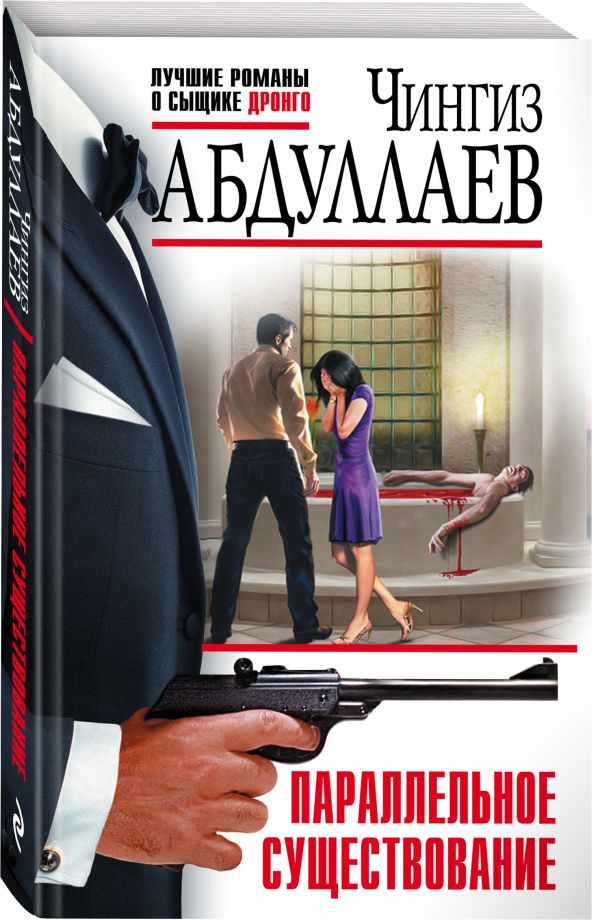 Параллельное существование Параллельное существование Абдуллаев Ч.А.