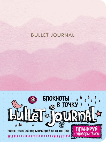 Блокнот в точку: Bullet Journal, 80 листов, розовый - фото 1