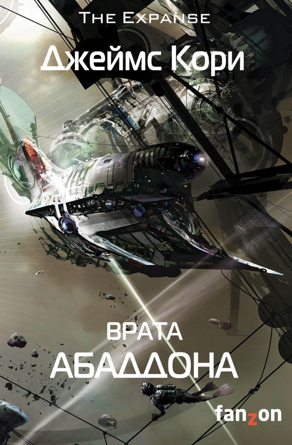 

Врата Абаддона