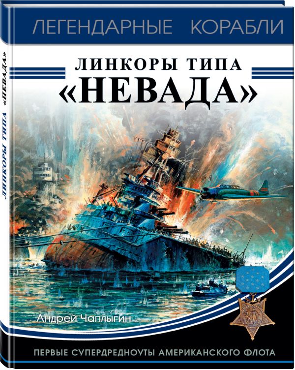 Линкоры типа «Невада». Первые супердредноуты американского флота
