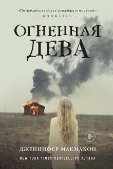 Купить Огненная дева — Фото