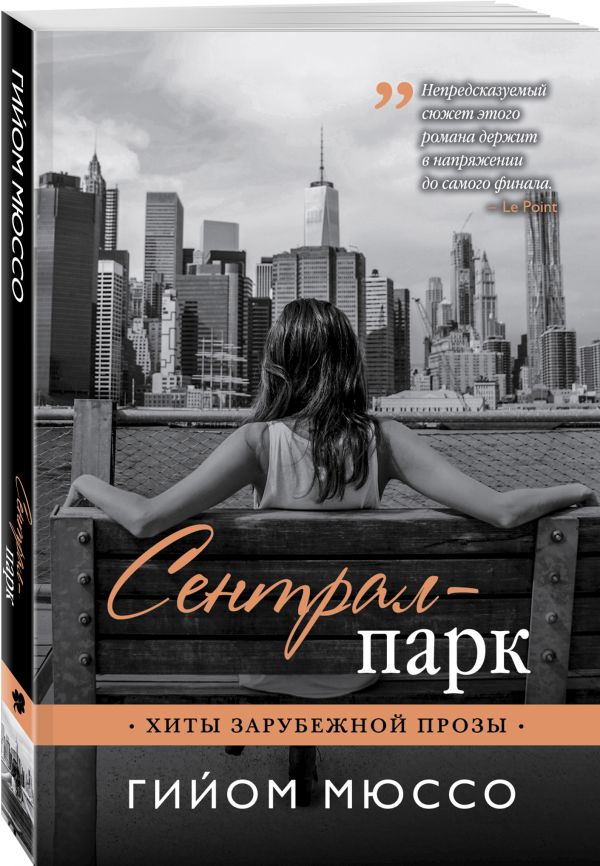 

Сентрал-парк