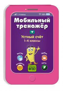 Устный счет