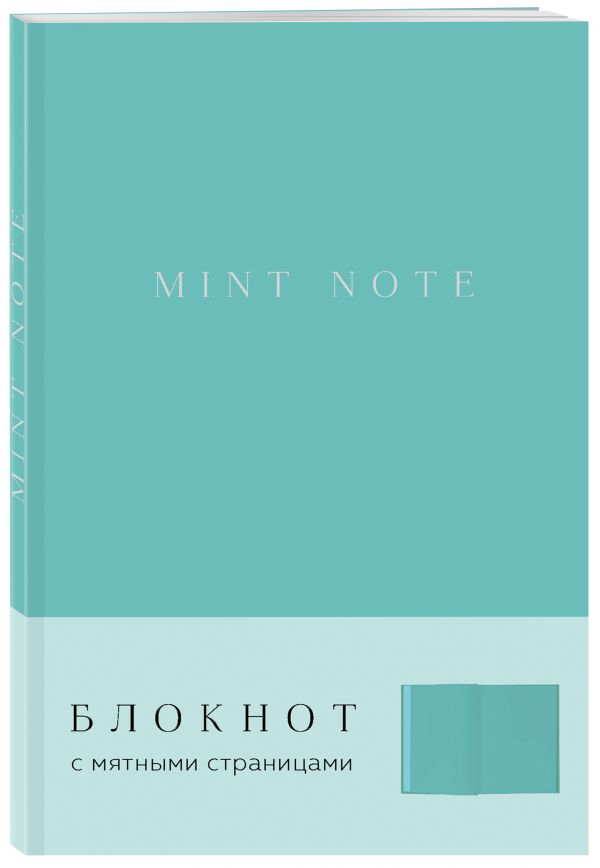 Mint Note (мягкая обложка) Mint Note (мягкая обложка)
