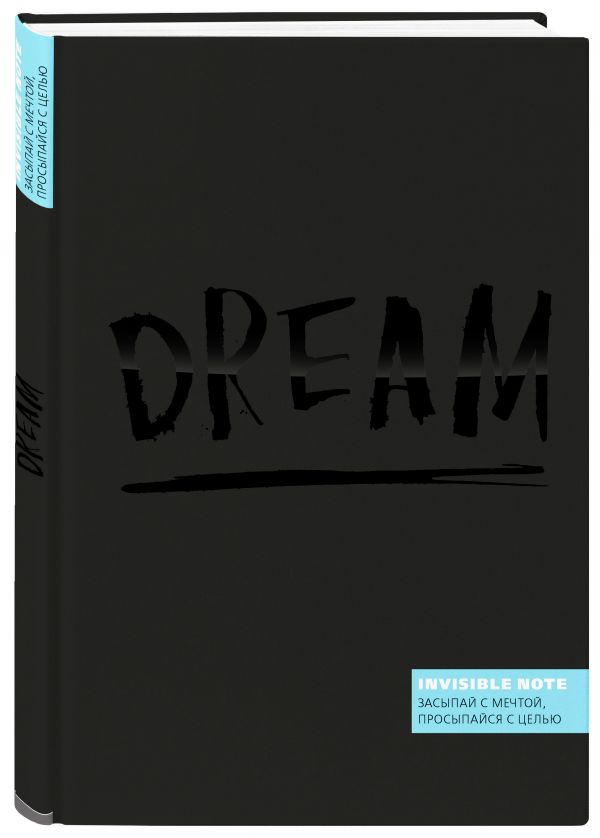 Invisible note. DREAM. Засыпай с мечтой, просыпайся с целью (blue) Invisible note. DREAM. Засыпай с мечтой, просыпайся с целью (blue)