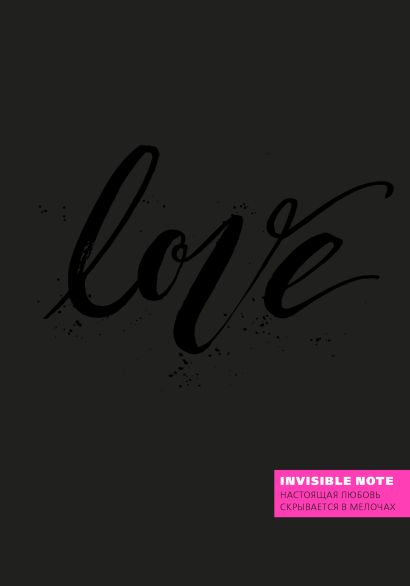Invisible note. LOVE. Настоящая любовь скрывается в мелочах (pink) - фото 1