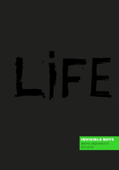 Invisible note. LIFE. Жизнь задыхается без цели (green) - фото 1