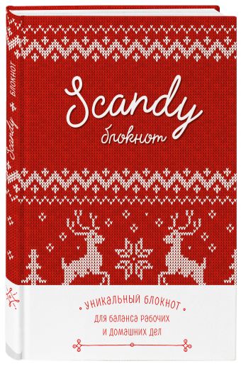 Scandy блокнот для идеального баланса рабочих и домашних дел (красный) Scandy блокнот для идеального баланса рабочих и домашних дел (красный)