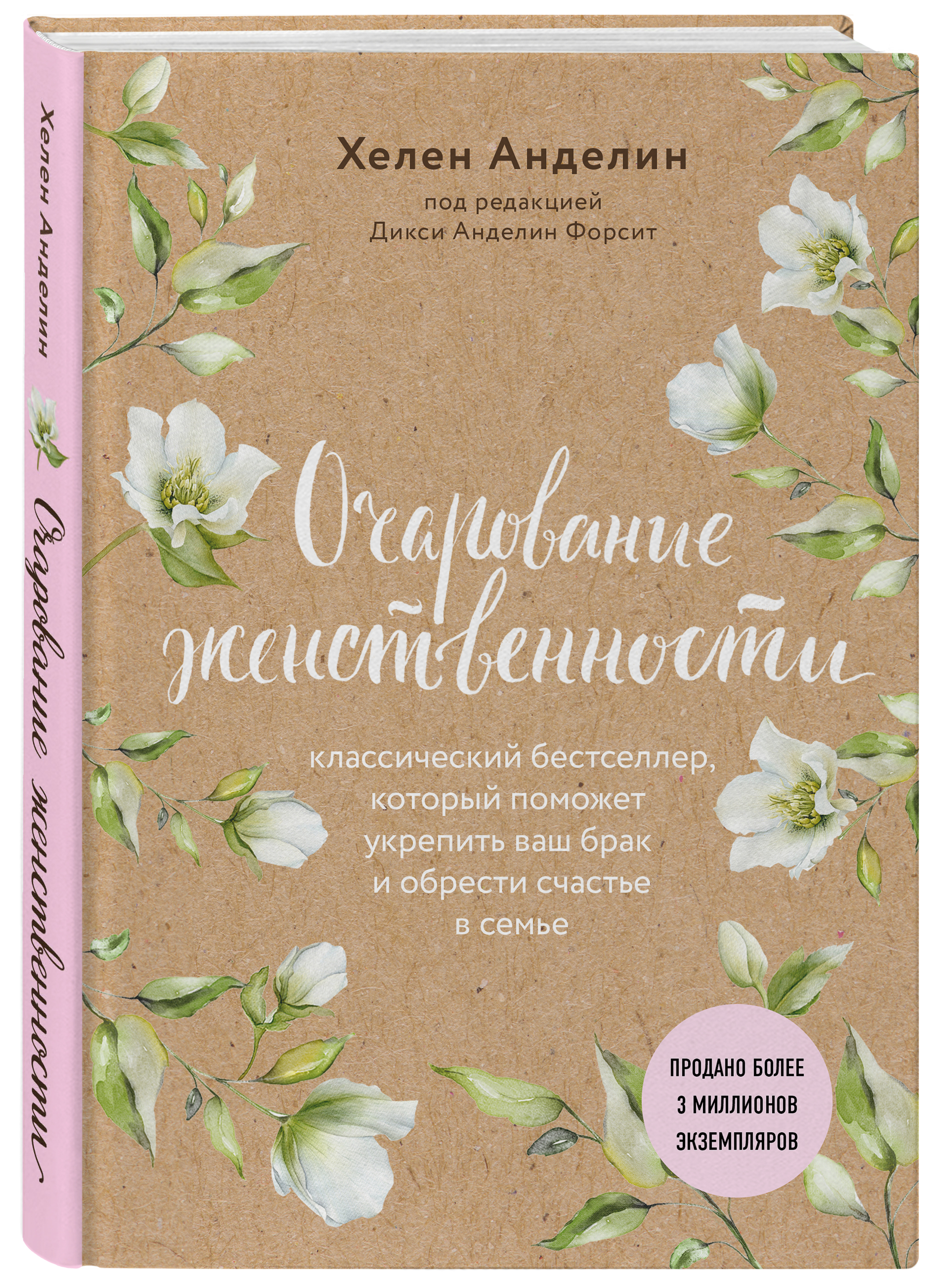 КНИГА ОЧАРОВАНИЕ ЖЕНСТВЕННОСТИ СКАЧАТЬ БЕСПЛАТНО КНИГА ОЧАРОВАНИЕ ЖЕНСТВЕННОСТИ СКАЧАТЬ БЕСПЛАТНО