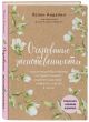 Книга Очарование женственности • Хелен Анделин – купить книгу по низкой ...
