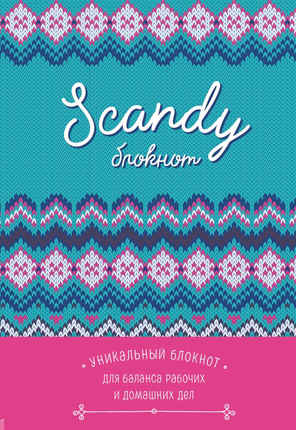 

Блокнот для идеального баланса рабочих и домашних дел «Scandy», 96 листов, бирюзовый