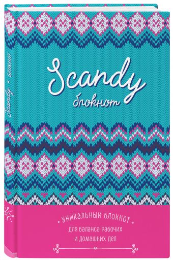 Scandy блокнот для идеального баланса рабочих и домашних дел (бирюзовый) Scandy блокнот для идеального баланса рабочих и домашних дел (бирюзовый)