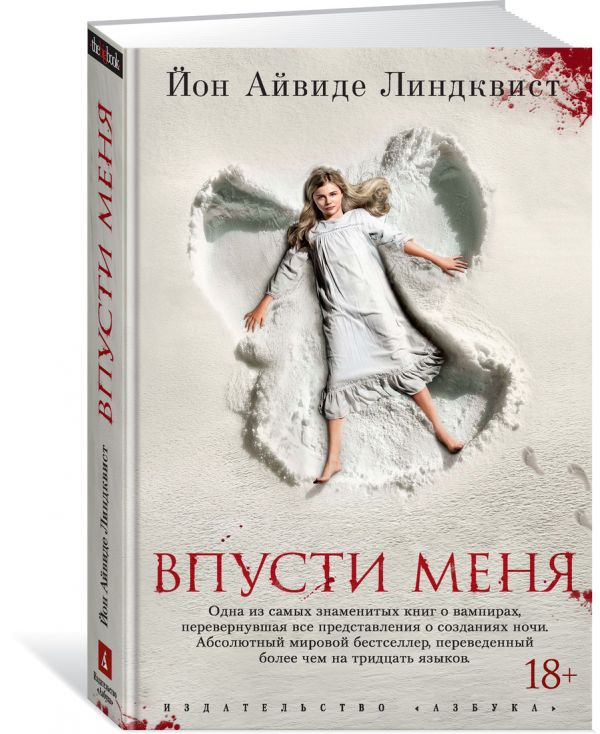

Впусти меня