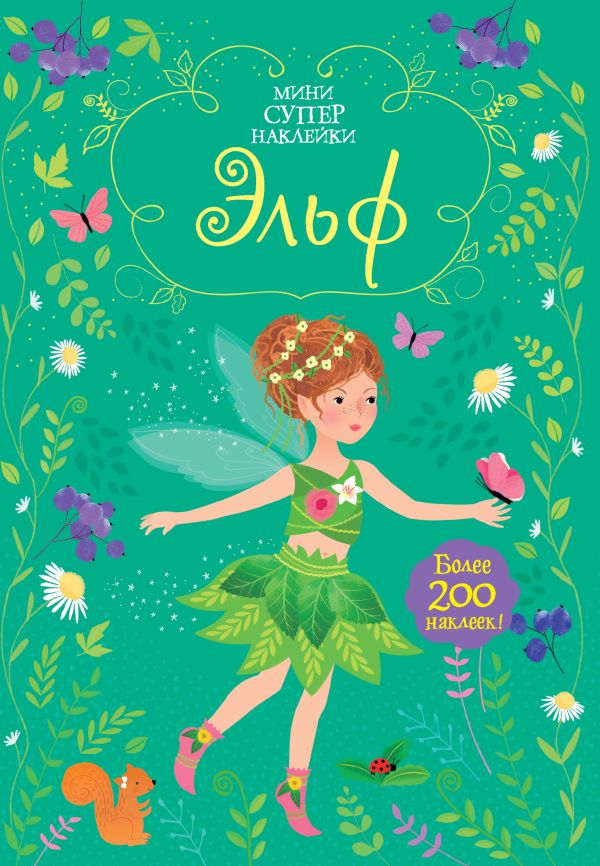 Zakazat.ru: Эльф