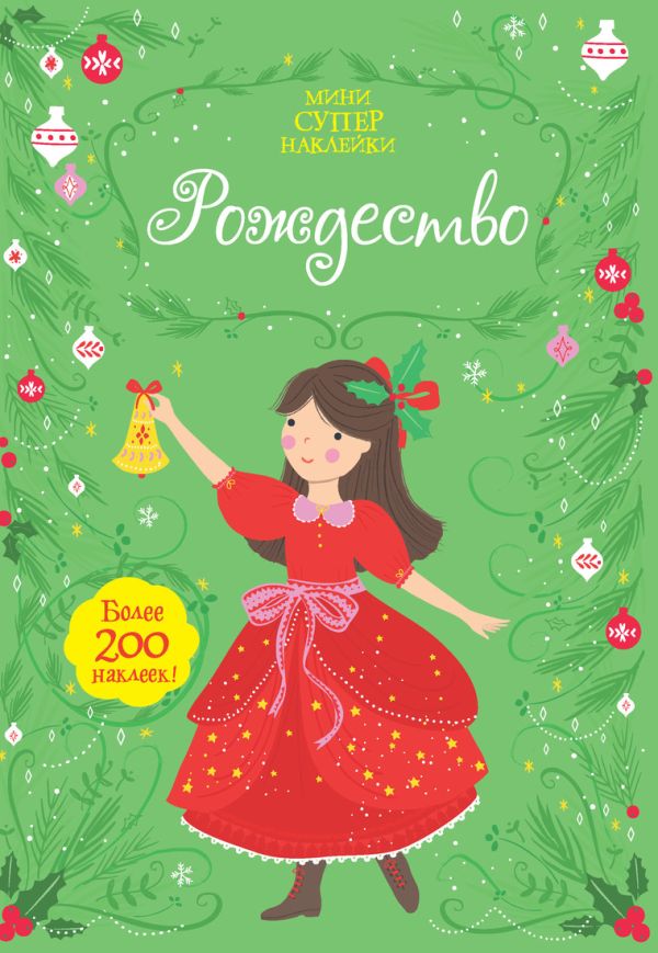 Zakazat.ru: Рождество