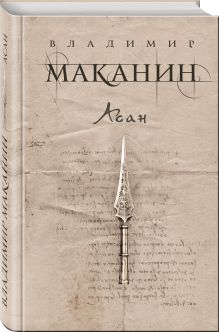Асан