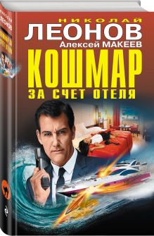 Кошмар за счет отеля