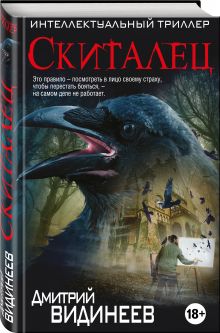 Скиталец