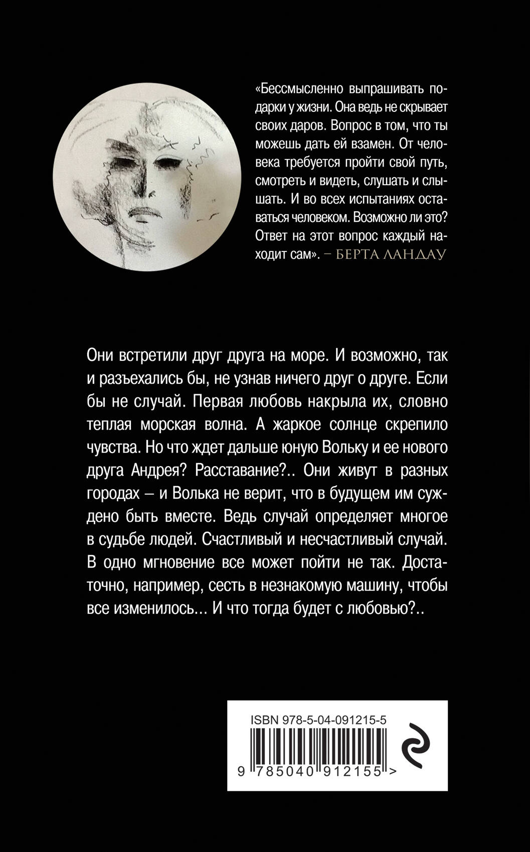 Что тогда будет с нами?.. (Артемьева Галина Марковна). ISBN:  978-5-04-091215-5 ➠ купите эту книгу с доставкой в интернет-магазине  «Буквоед»