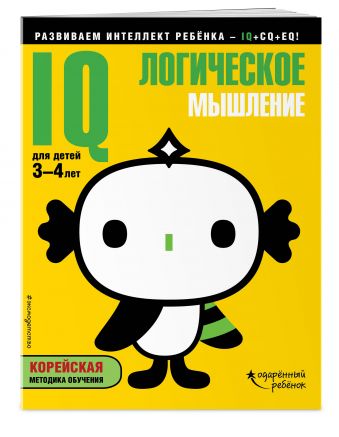 IQ – логическое мышление: для детей 3-4 лет (с наклейками) IQ – логическое мышление: для детей 3-4 лет (с наклейками)