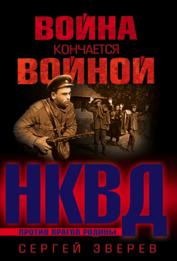 

Война кончается войной