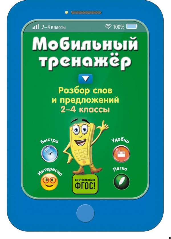 Разбор слов и предложений Разбор слов и предложений Абрикосова И.В.