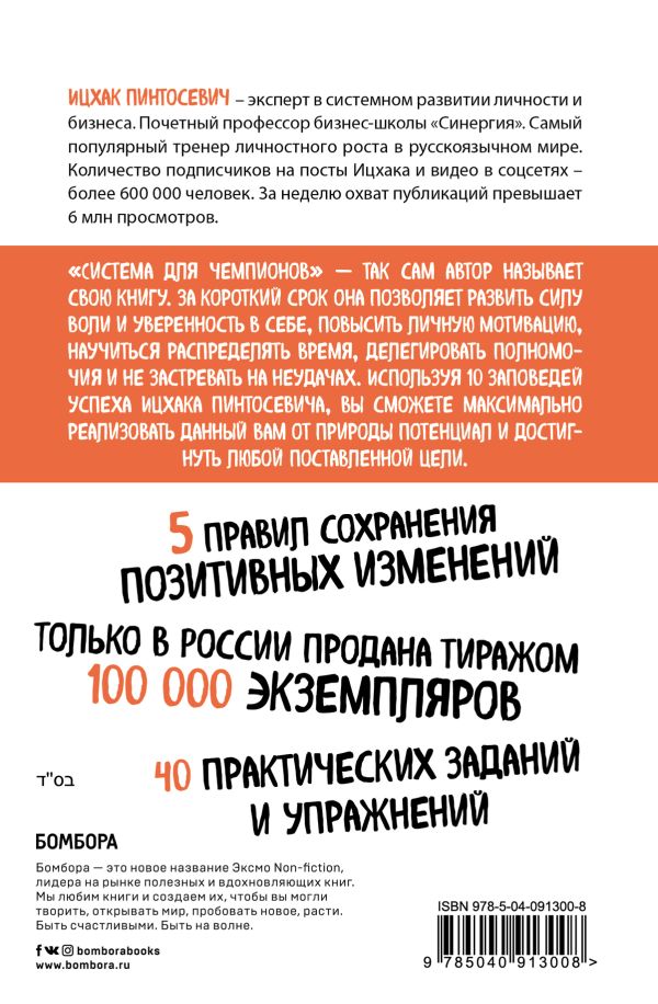 ицхак пинтосевич создавай