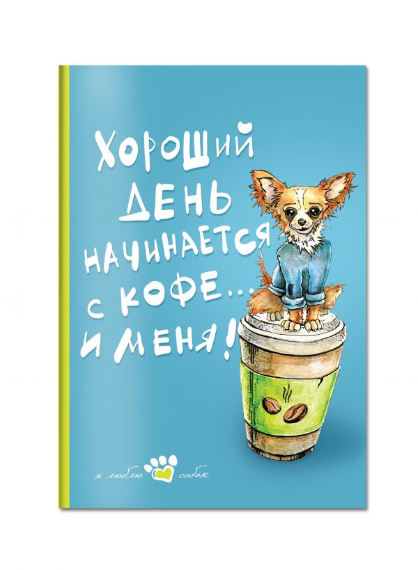 Сладкий блокнот (оф. 2) Сладкий блокнот (оф. 2)