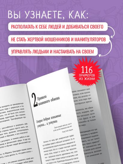Книга Психология влияния. Внушай, управляй, защищайся • Роберт Чалдини ...