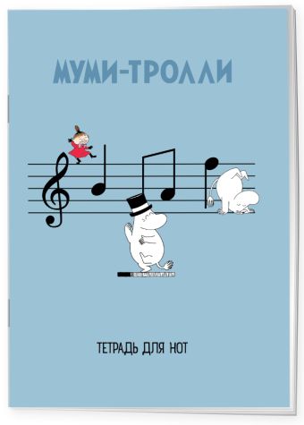 Тетрадь для нот 12л А4 "Муми-тролли" вертикальная, скрепка Тетрадь для нот 12л А4 "Муми-тролли" вертикальная, скрепка
