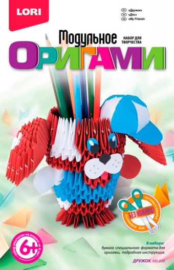 

Модульное оригами "Дружок"