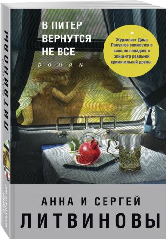 

В Питер вернутся не все