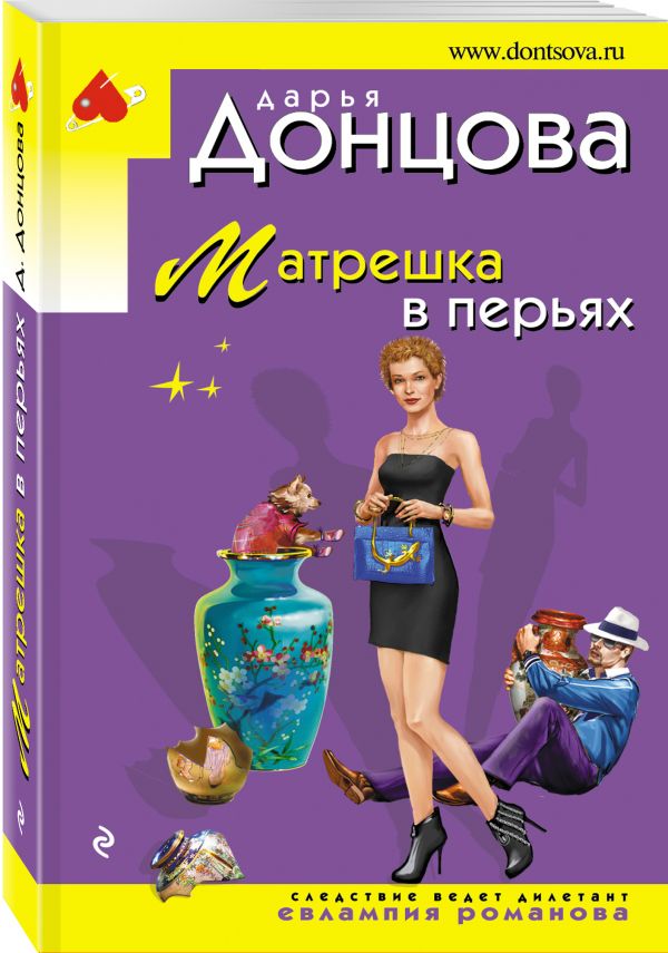 Матрешка в перьях Матрешка в перьях Донцова Д.А.