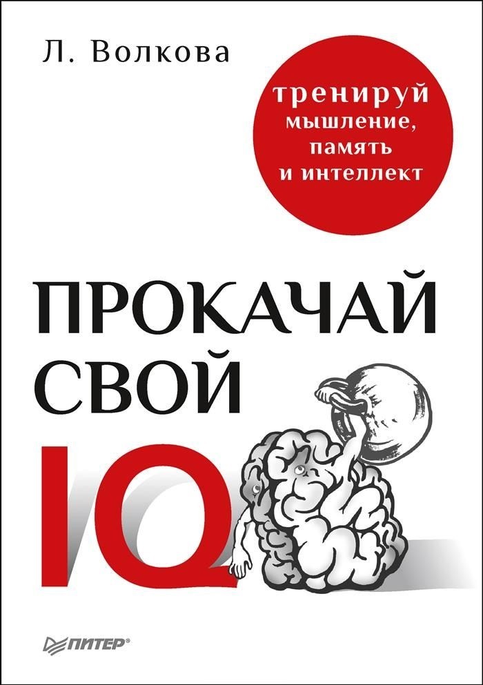 Прокачай свою память как читать и запоминать большие объемы информации