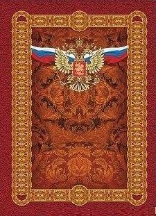 Адресная папка (с гербом и флагом) Адресная папка (с гербом и флагом)
