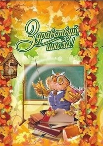 Адресная папка "Здравствуй, школа" Адресная папка "Здравствуй, школа"