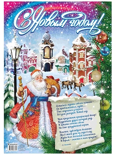 Оформительский плакат "С НОВЫМ ГОДОМ!" А2 Оформительский плакат "С НОВЫМ ГОДОМ!" А2