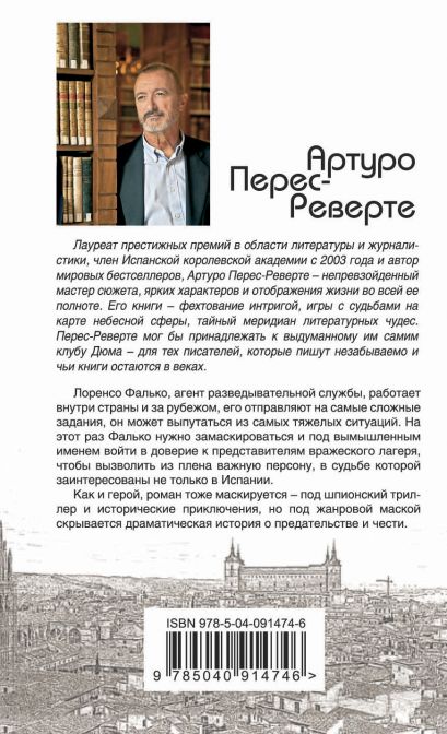 Артуро перес реверте карта небесной сферы