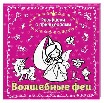 

Волшебные феи (ПР)