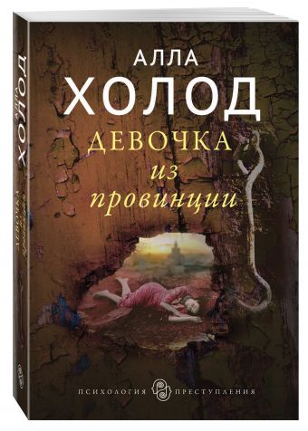 Девочка из провинции Девочка из провинции Холод А.