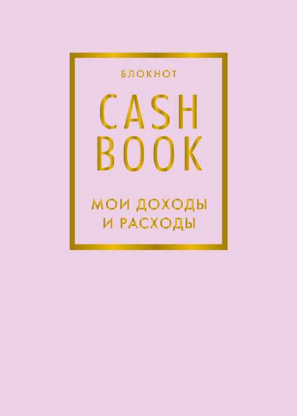   CashBook.     , 88 , 