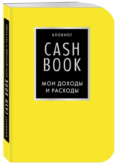 Блокнот «CashBook. Мои доходы и расходы», 88 листов, лимонный - фото 3
