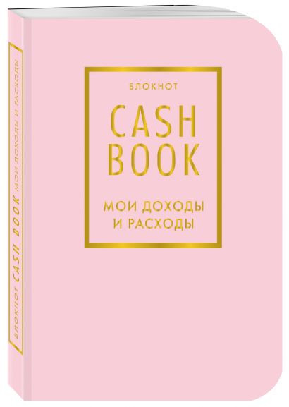 Блокнот «CashBook. Мои доходы и расходы», 88 листов, фиалковый - фото 3