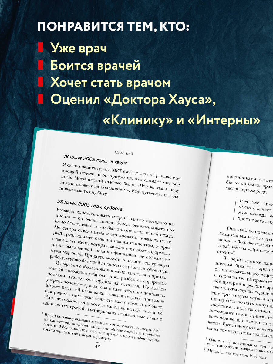 Будет больно: история врача, ушедшего из профессии на пике карьеры (Кей  Адам). ISBN: 978-5-04-091575-0 ➠ купите эту книгу с доставкой в  интернет-магазине «Буквоед»