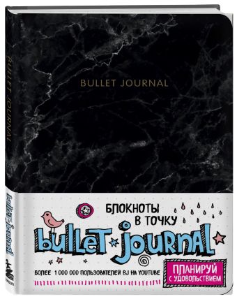 Блокнот в точку: Bullet Journal (мрамор) Блокнот в точку: Bullet Journal (мрамор)