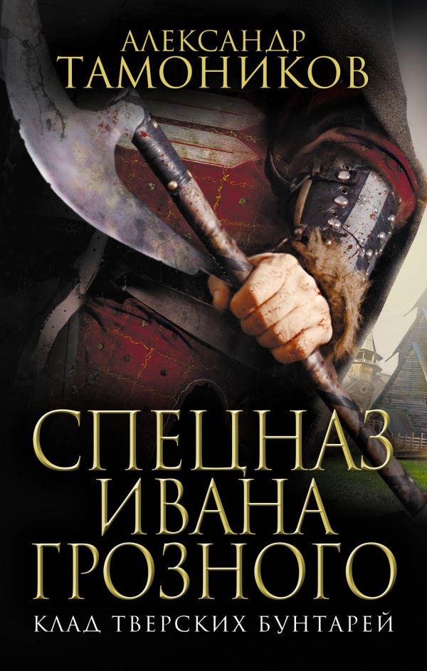 

Клад тверских бунтарей