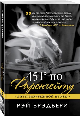 

451' по Фаренгейту