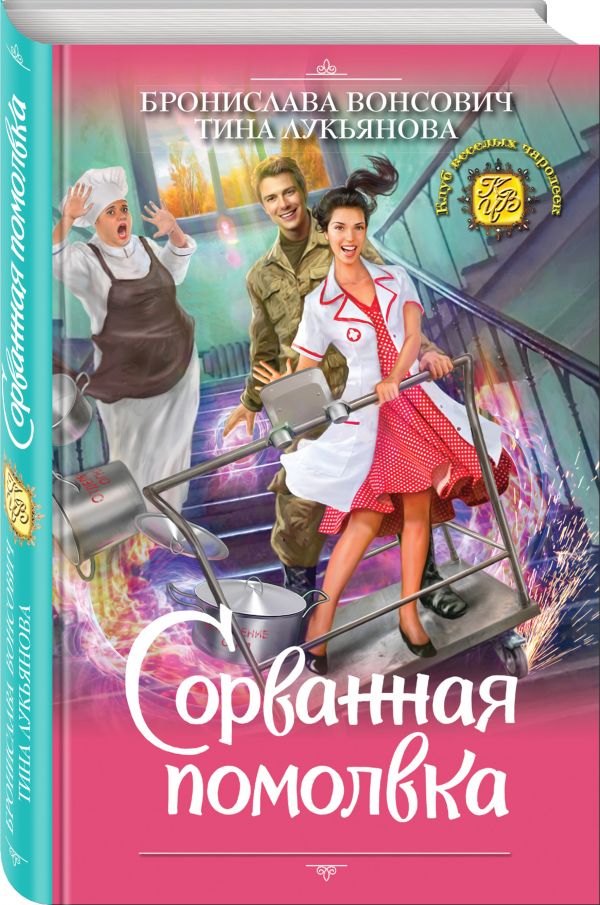 БРОНИСЛАВА ВОНСОВИЧ КНИГИ СКАЧАТЬ БЕСПЛАТНО БРОНИСЛАВА ВОНСОВИЧ КНИГИ СКАЧАТЬ БЕСПЛАТНО