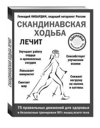 

Скандинавская ходьба лечит (Почта России)